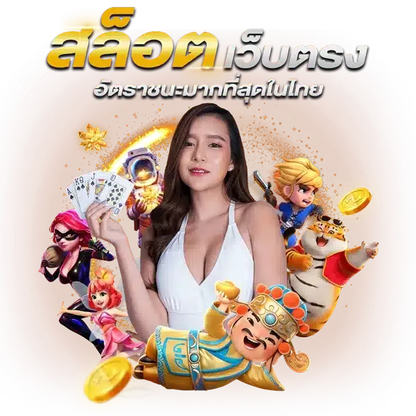 เกม สล็อต แตก ง่าย ที่สุด